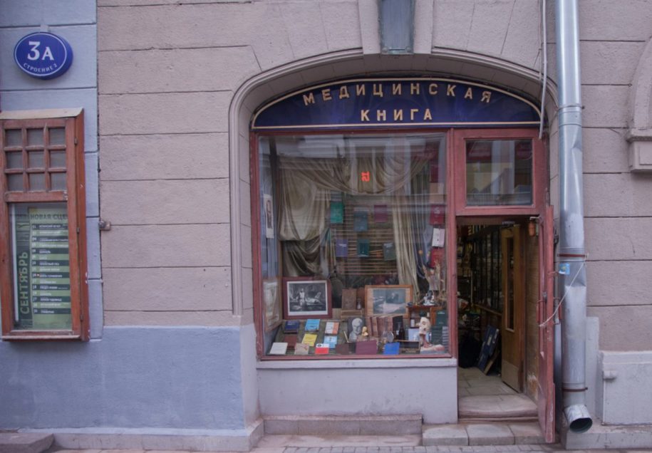 Букинистические Магазины Москвы