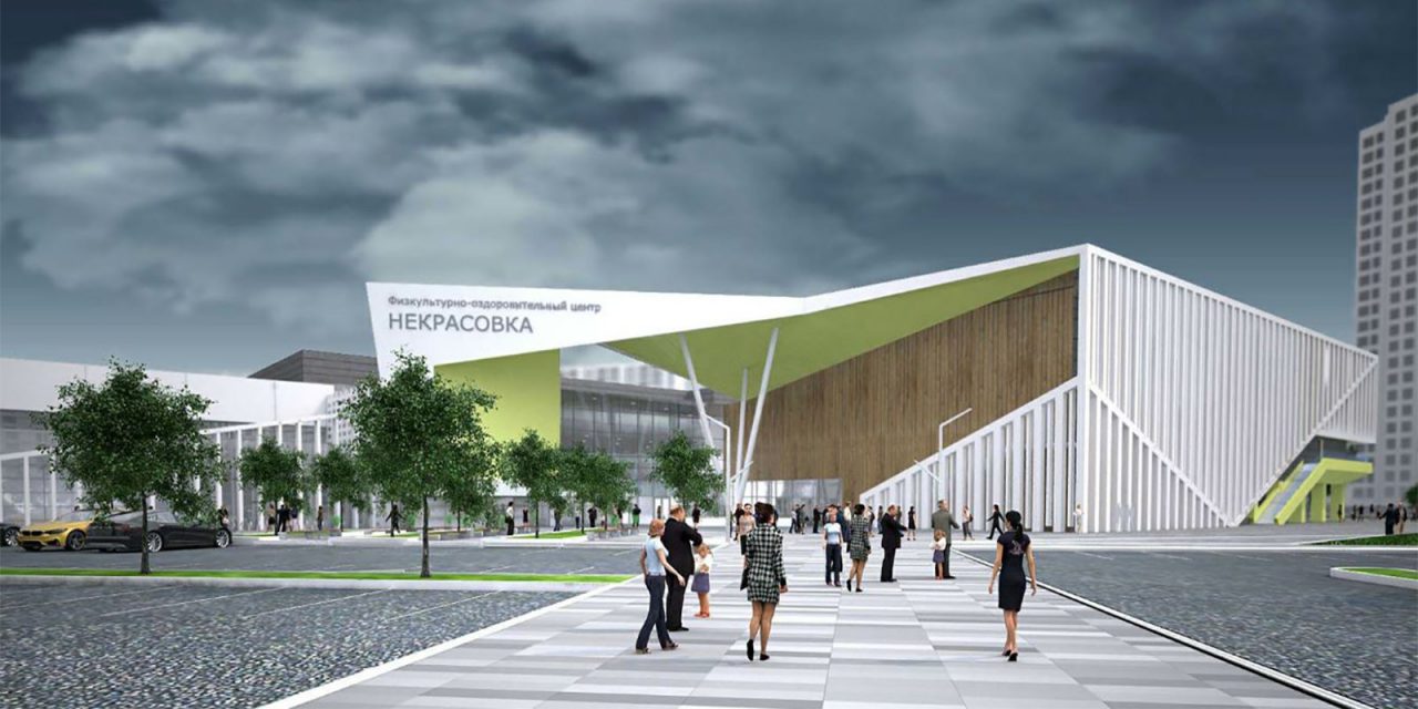В Некрасовке построят ФОК с ледовой ареной, бассейном, экстрим-парком и воркаут-площадкой