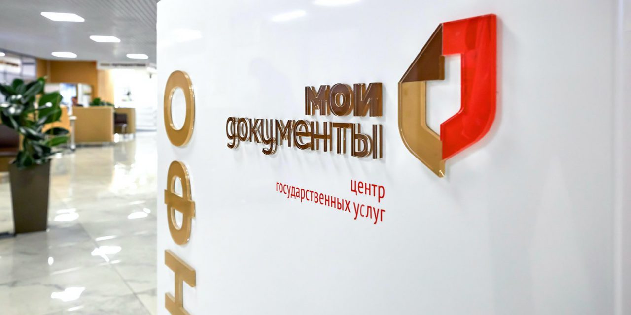 В офисах «Мои документы» можно оформить карту москвича