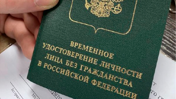 В Москве впервые выдали новый документ —  «паспорт негражданина»