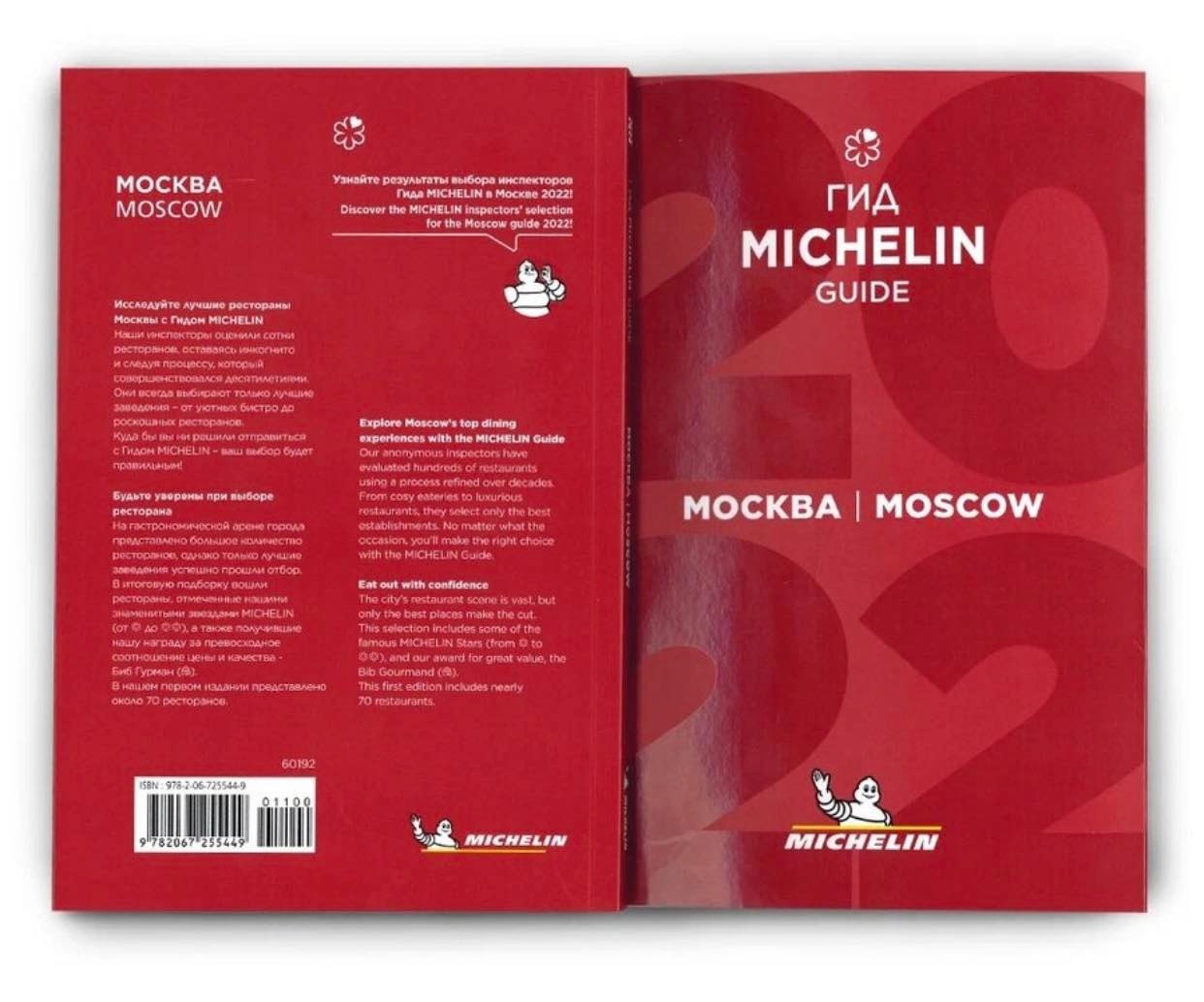 В продажу поступила печатная версия первого в истории гида Michelin по Москве