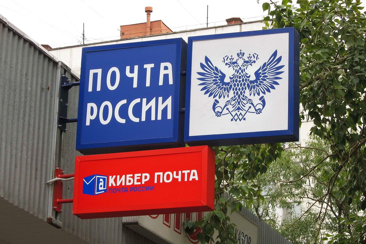 «Почта России» не сможет брать процент с маркетплейсов