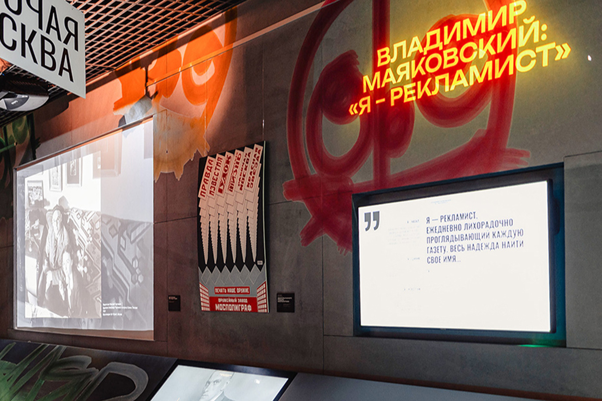 В «Зарядье» открылась выставка «Владимир Маяковский: “‎Я — рекламист”»