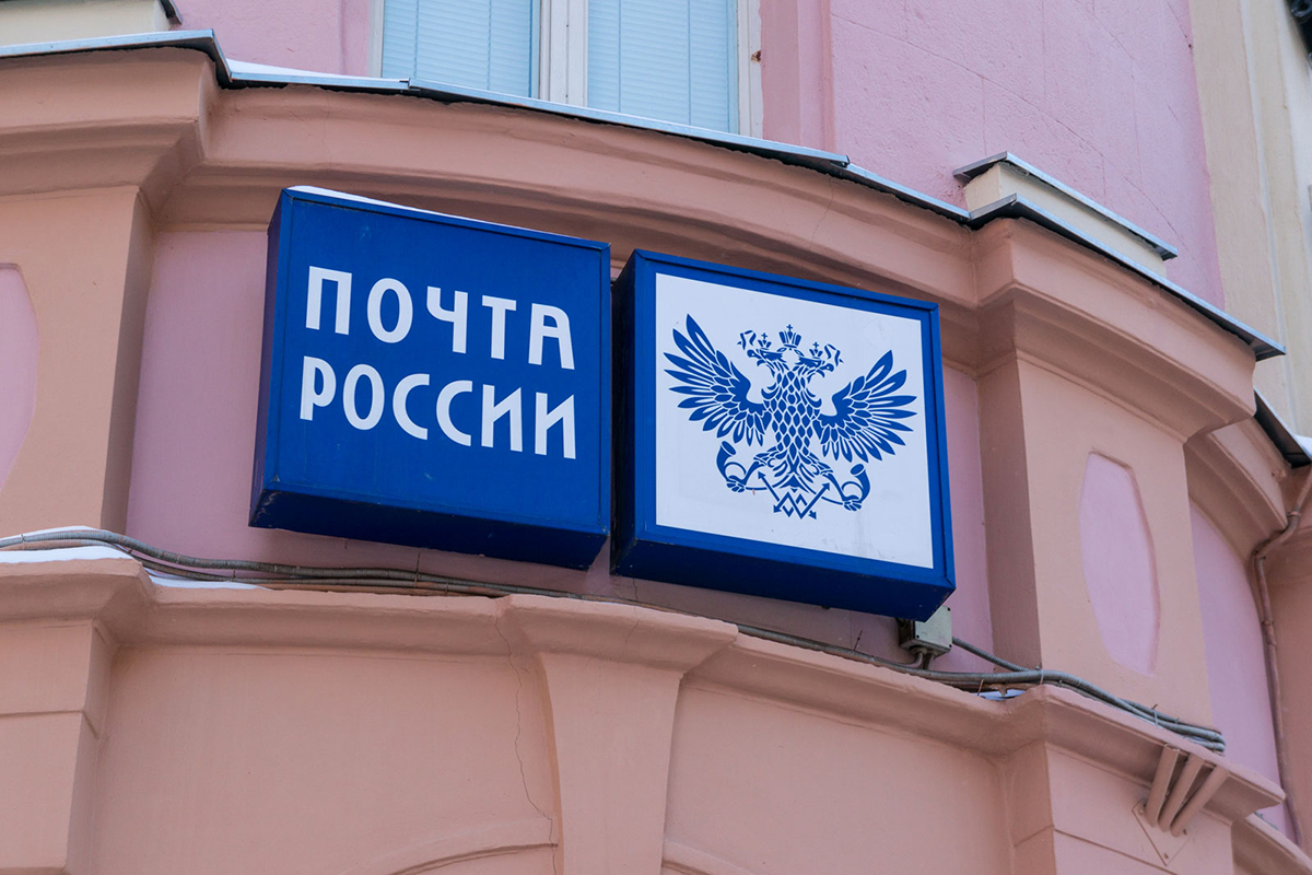 Совет директоров проводит аудит расходов «Почты России»
