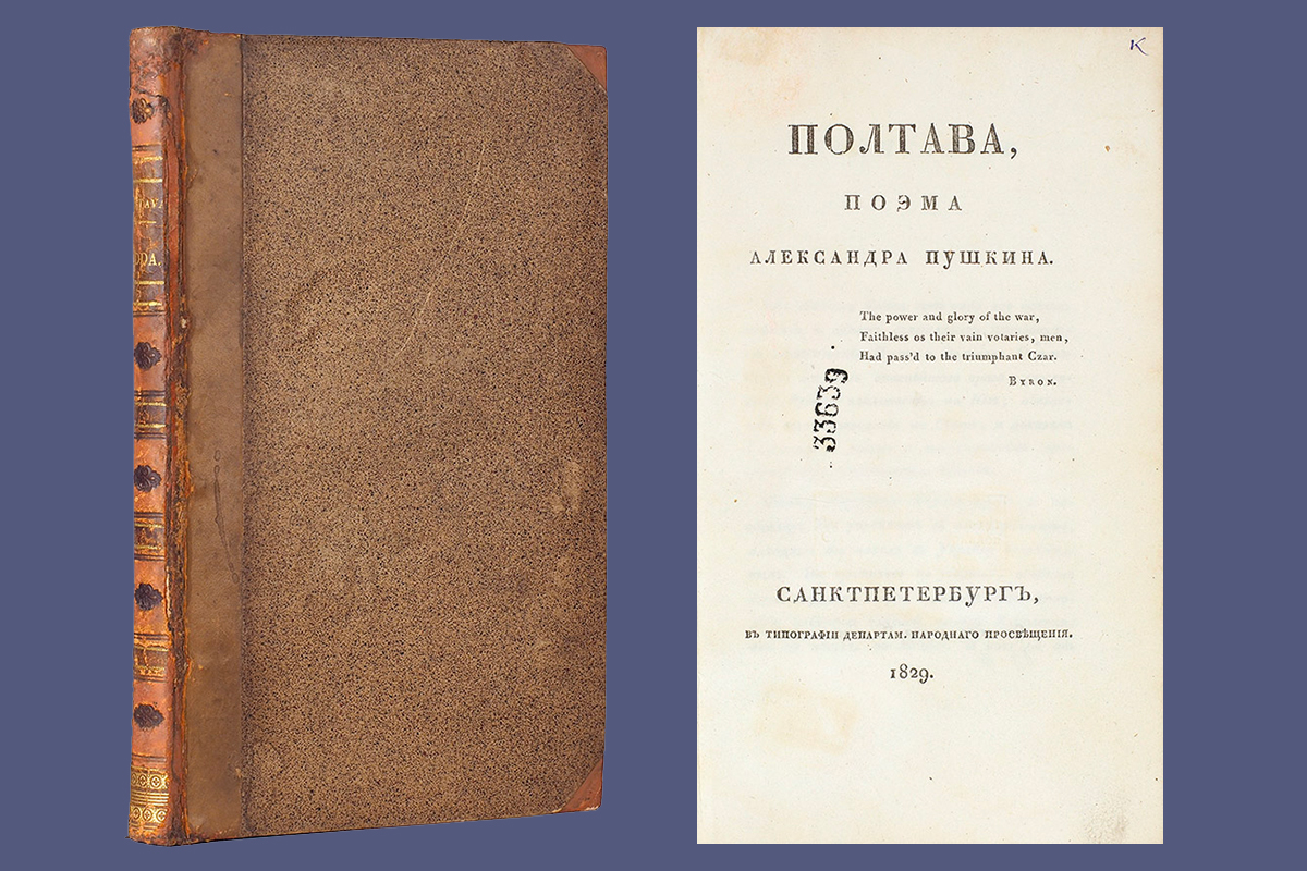 Прижизненное издание Пушкина выставлено на аукцион