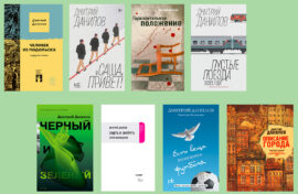 Что читать: Рейтинг книг Дмитрия Данилова