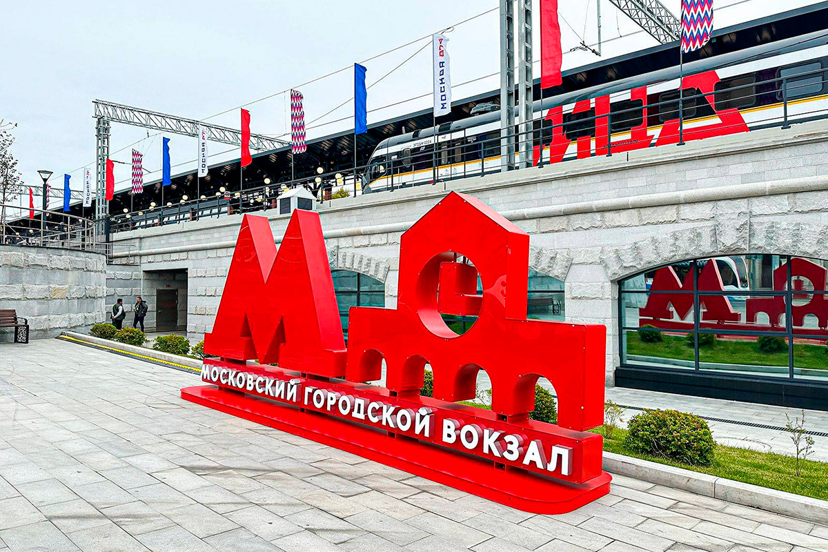 Система городских вокзалов повышает комфорт и качество жизни в Москве 