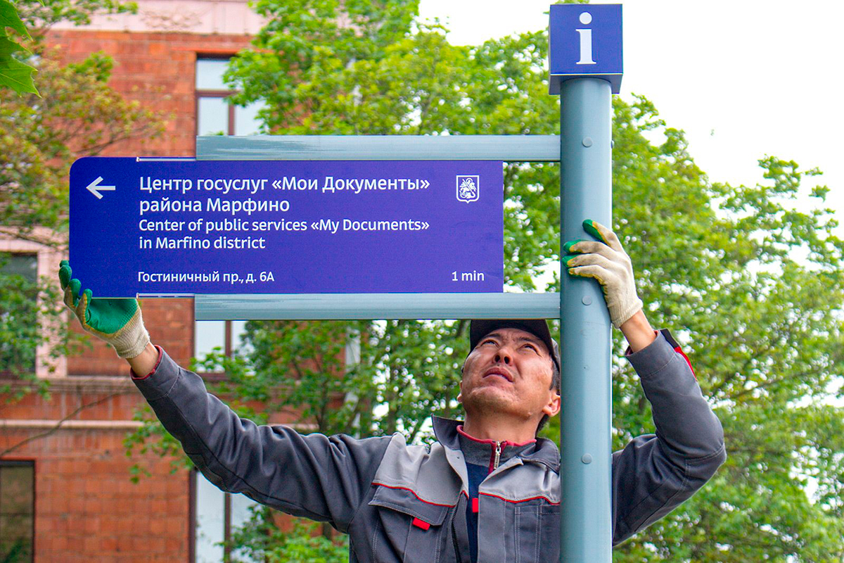 В 2023 году в Москве появилось около 5 тыс. новых указателей