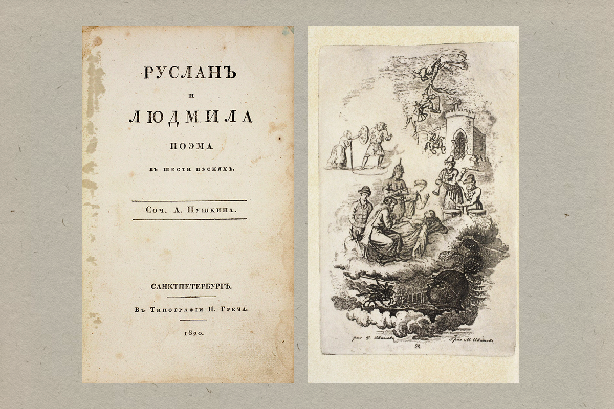 Первое издание поэмы «Руслан и Людмила» Пушкина выставили на аукцион