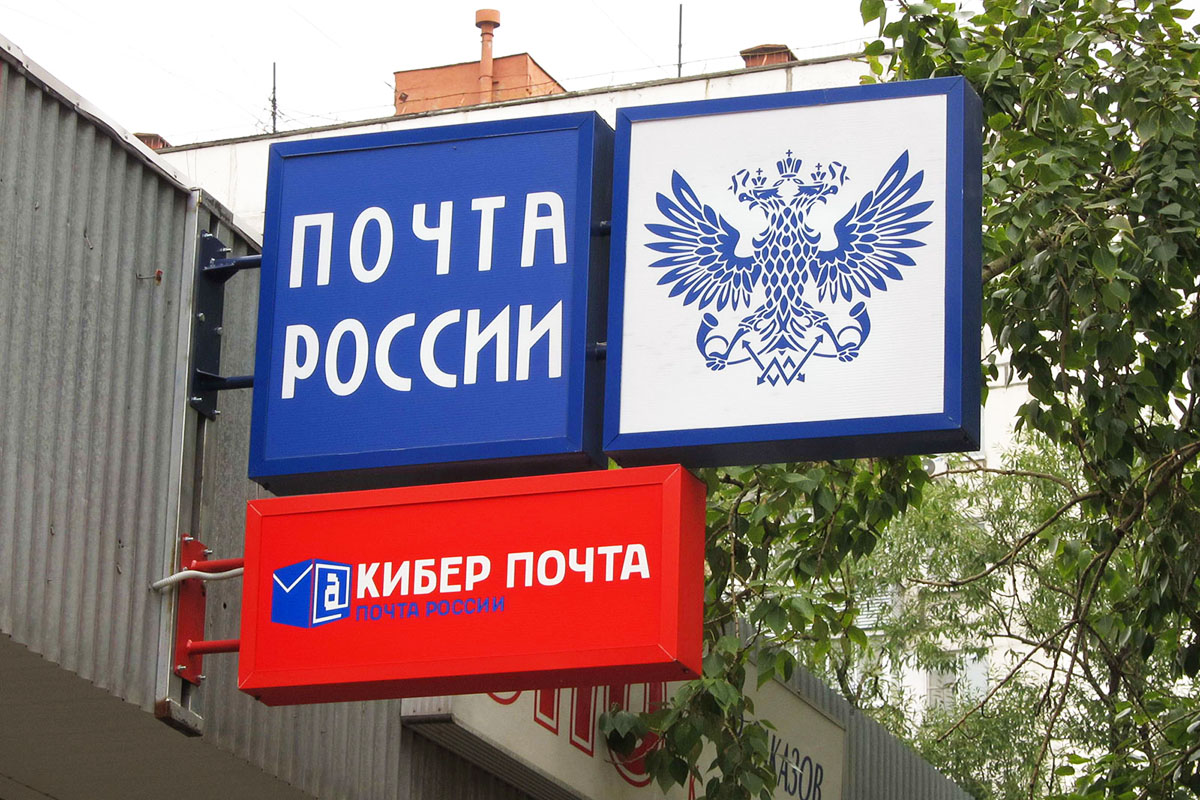 Минцифры предложили субсидировать «Почте России» предоставление социальных услуг