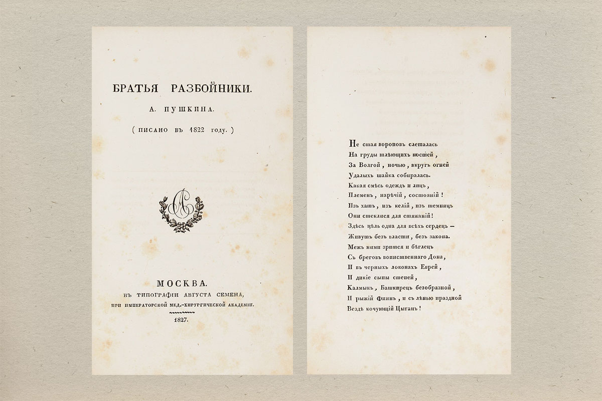 Первое издание пушкинских «Братьев разбойников» выставили на аукцион за миллион рублей